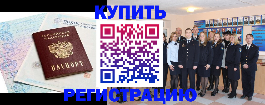 прописка для кредита в Красноярске