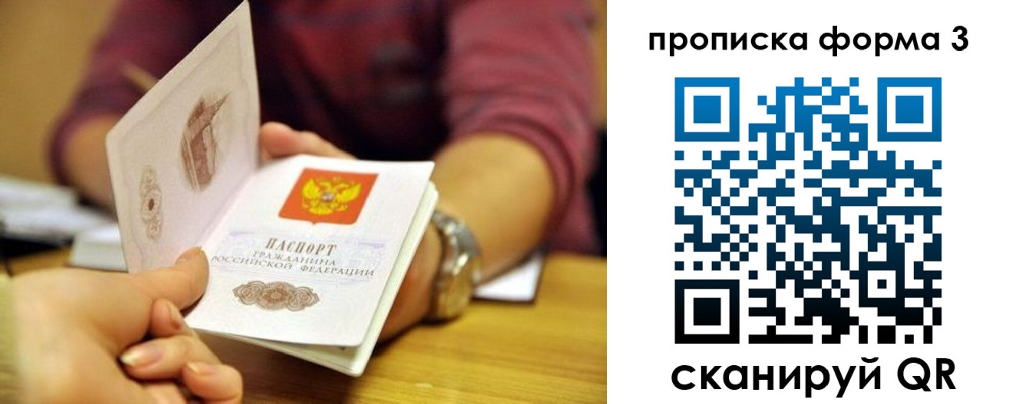 временная регистрация для школы в Красноярске
