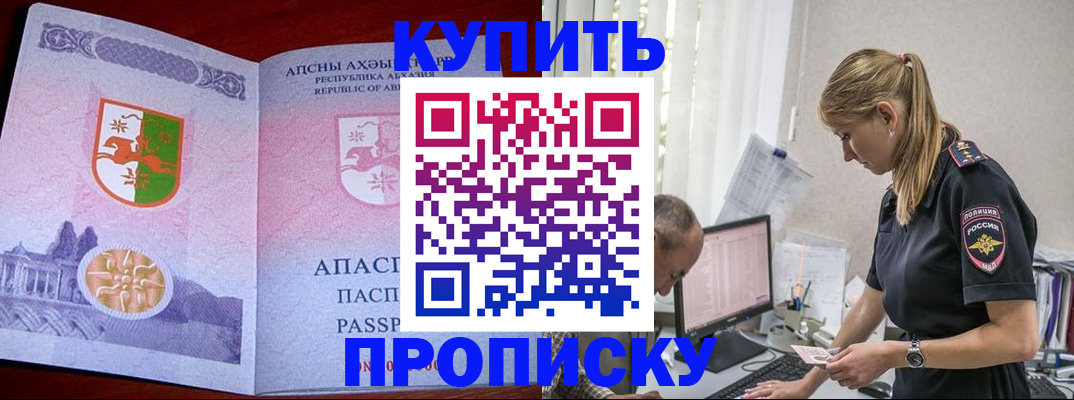 временная регистрация надежно в Красноярске