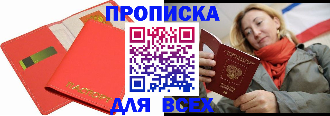 прописка иностранных граждан в Красноярске