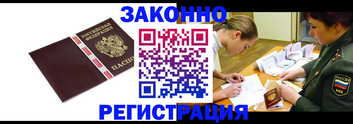 временная регистрация гарантия в Красноярске
