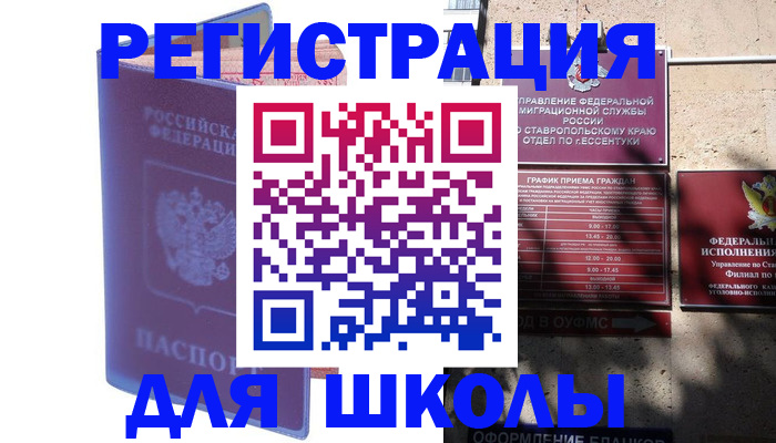 временная регистрация для всех в Красноярске