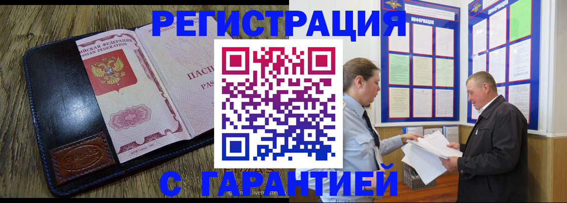 временная прописка в Красноярске