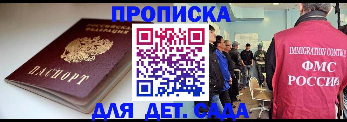 регистрация для дет. сада в Красноярске